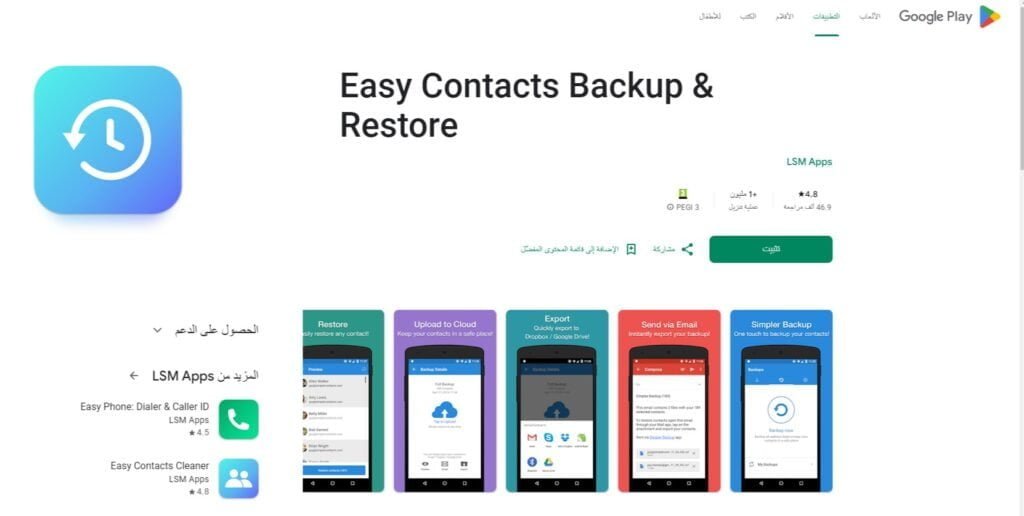  أشهر تطبيقات استرجاع الارقام المحذوفة للاندرويد