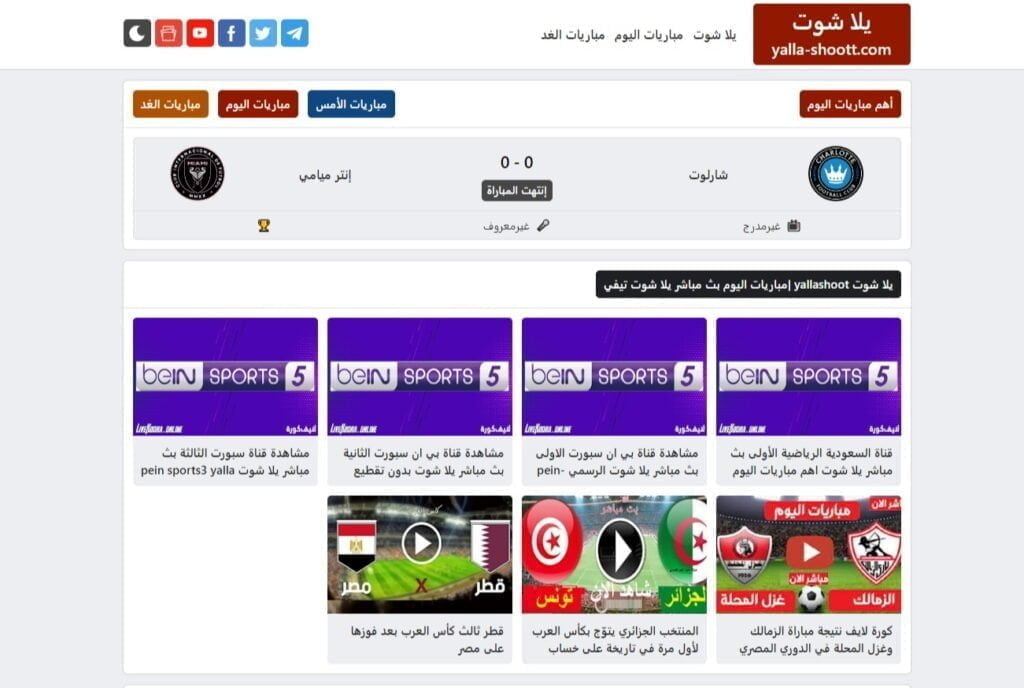 موقع يلا شووت - لمشاهدة مباريات كرة القدم