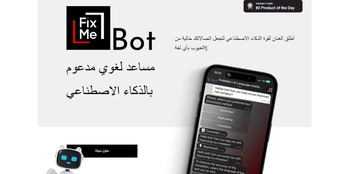 بوت Fix Me Bot أفضل مساعد لغوي بالذكاء الاصطناعي