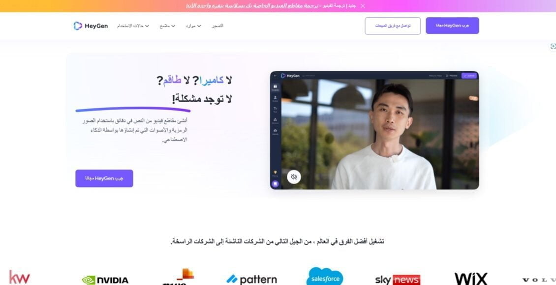 موقع HeyGen يساعدكم في إنشاء مقاطع فيديو بالذكاء الاصطناعي