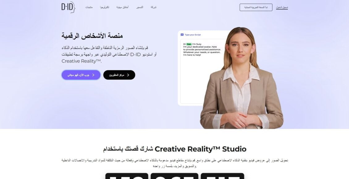 موقع d-id أفضل موقع لتحويل الصور إلى فيديو بالذكاء الاصطناعي