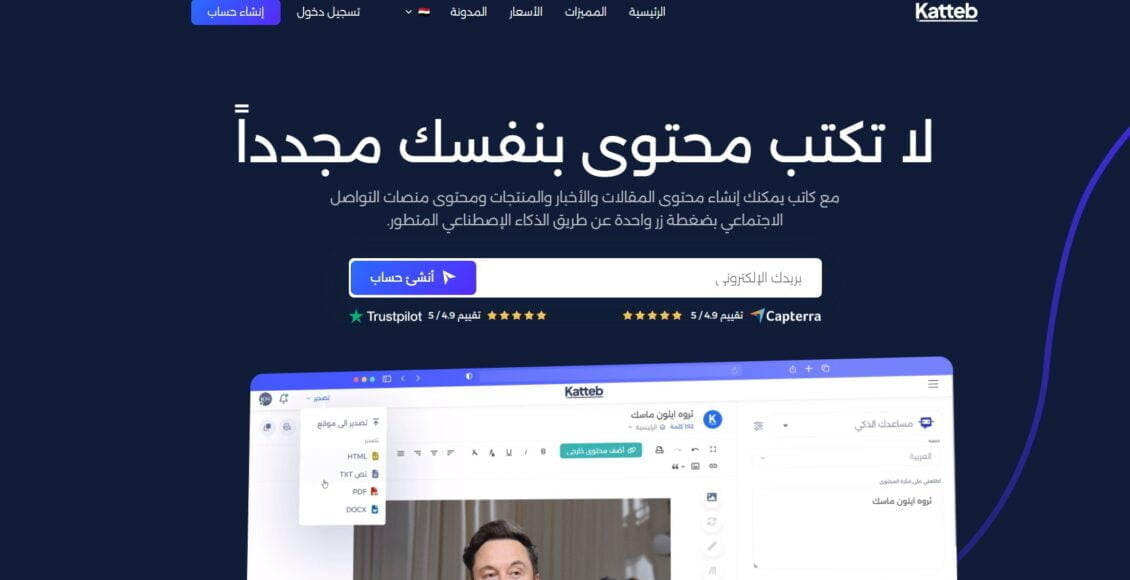 موقع كاتب Katteb أفضل موقع ذكاء اصطناعي عربي