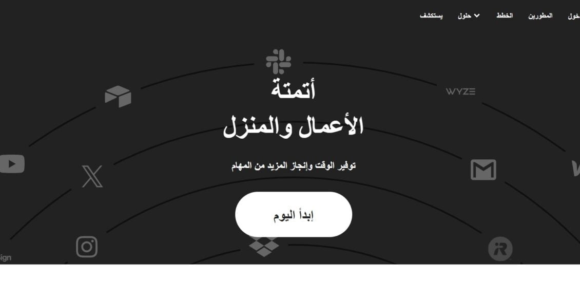 تطبيق IFTTT يساعدكم في أتمتة المهام وزيادة الإنتاجية