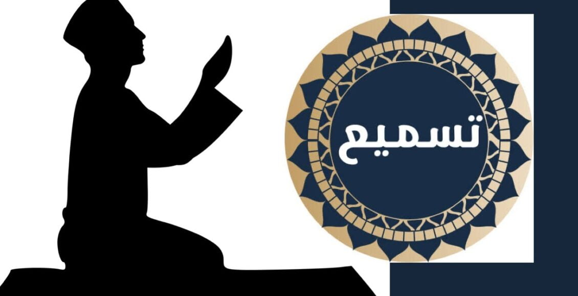 تطبيق تسميع أفضل تطبيق بالذكاء الاصطناعي لتعليم القرآن الكريم