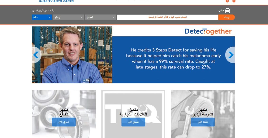موقع 1A Auto أفضل موقع لشراء قطع غيار السيارات عبر الانترنت