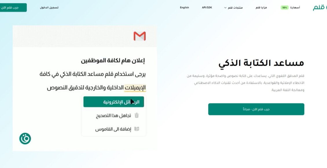 موقع Qalam.ai أفضل موقع تدقيق لغوي عربي ومساعد الكتابة الذكي