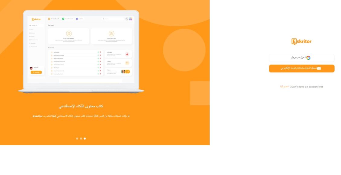 تطبيق Eskritor أفضل كاتب محتوى بالذكاء الاصطناعي
