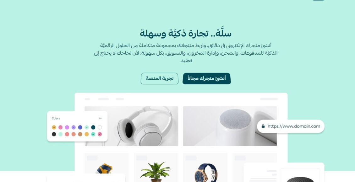 منصة سلة salla أفضل منصة عربية للتجارة الالكترونية