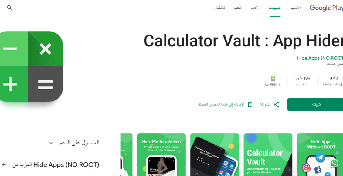 تطبيق Calculator Vault يساعدكم في إخفاء التطبيقات والوسائط