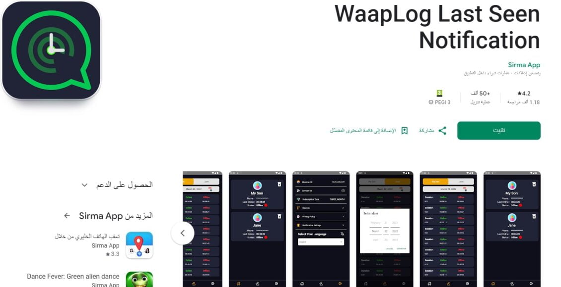 تطبيق WaapLog أفضل تطبيق لتتبع حالة اتصال الآخرين بالإنترنت