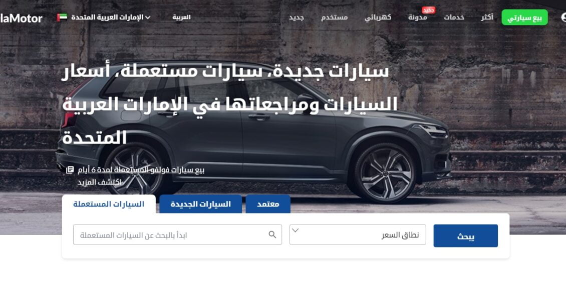 موقع يلا موتور yallamotor أفضل موقع لشراء السيارات عبر الانترنت في الوطن العربي
