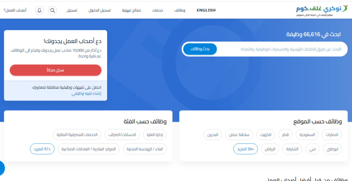 موقع نوكري غلف كوم Naukrigulf