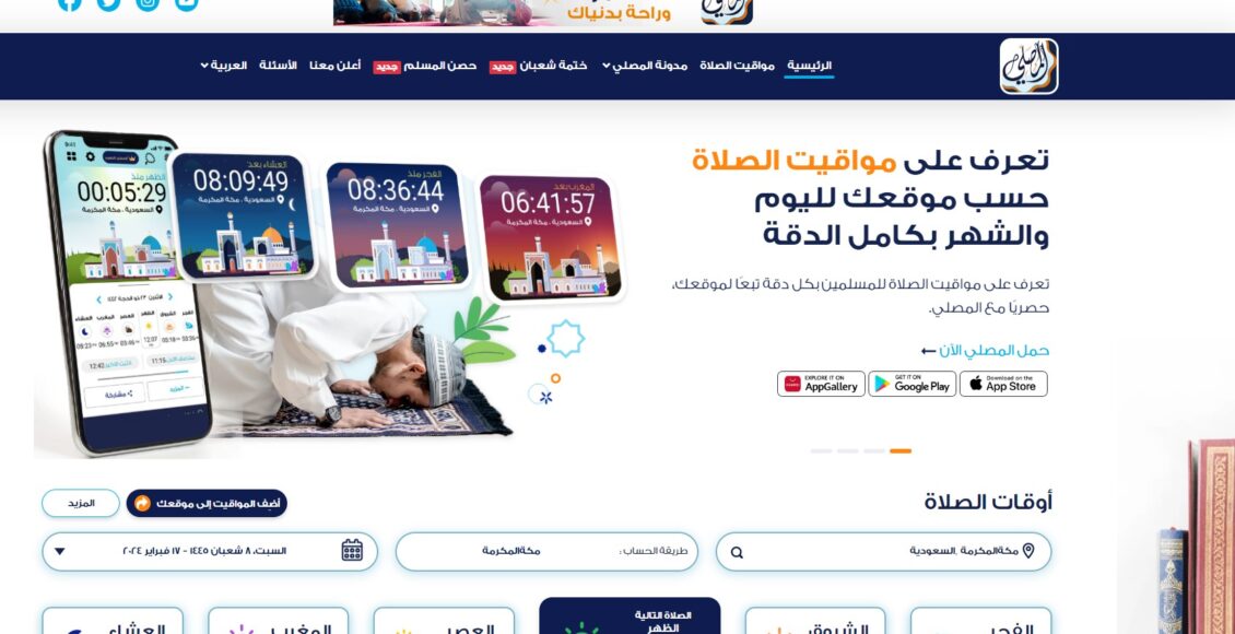 تطبيق المصلي