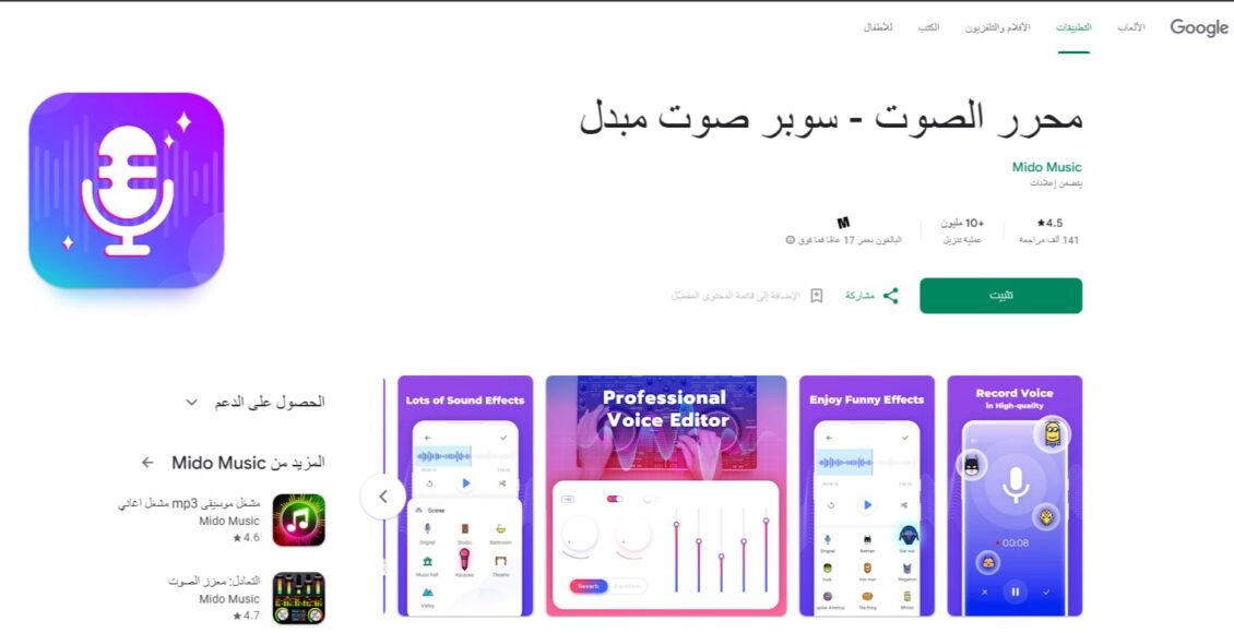 تطبيق محرر الصوت أفضل تطبيق لتحرير وتغيير الصوت