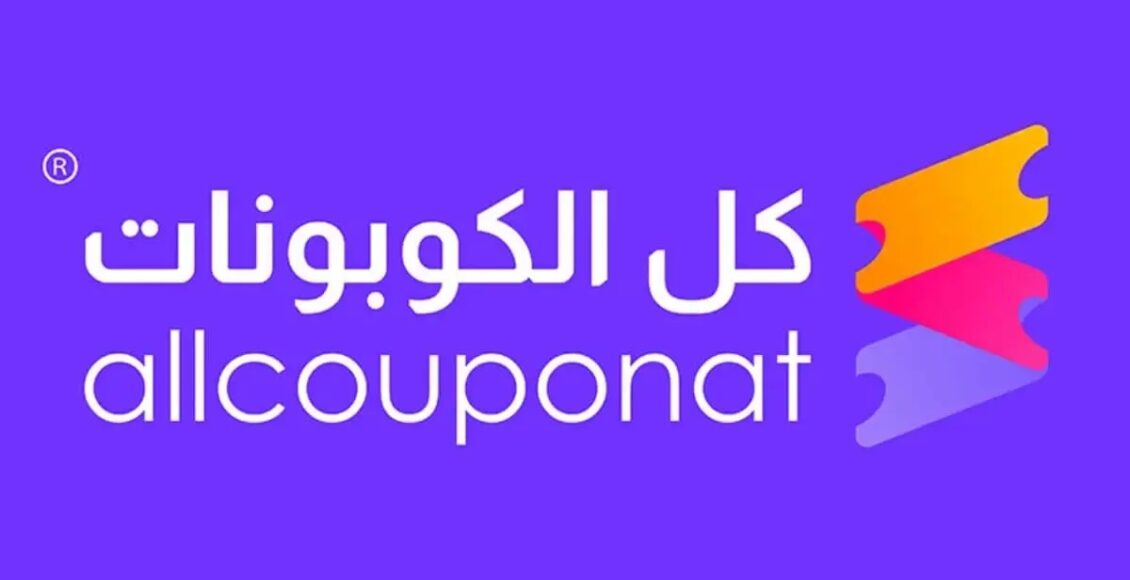 موقع كل الكوبونات Allcouponat